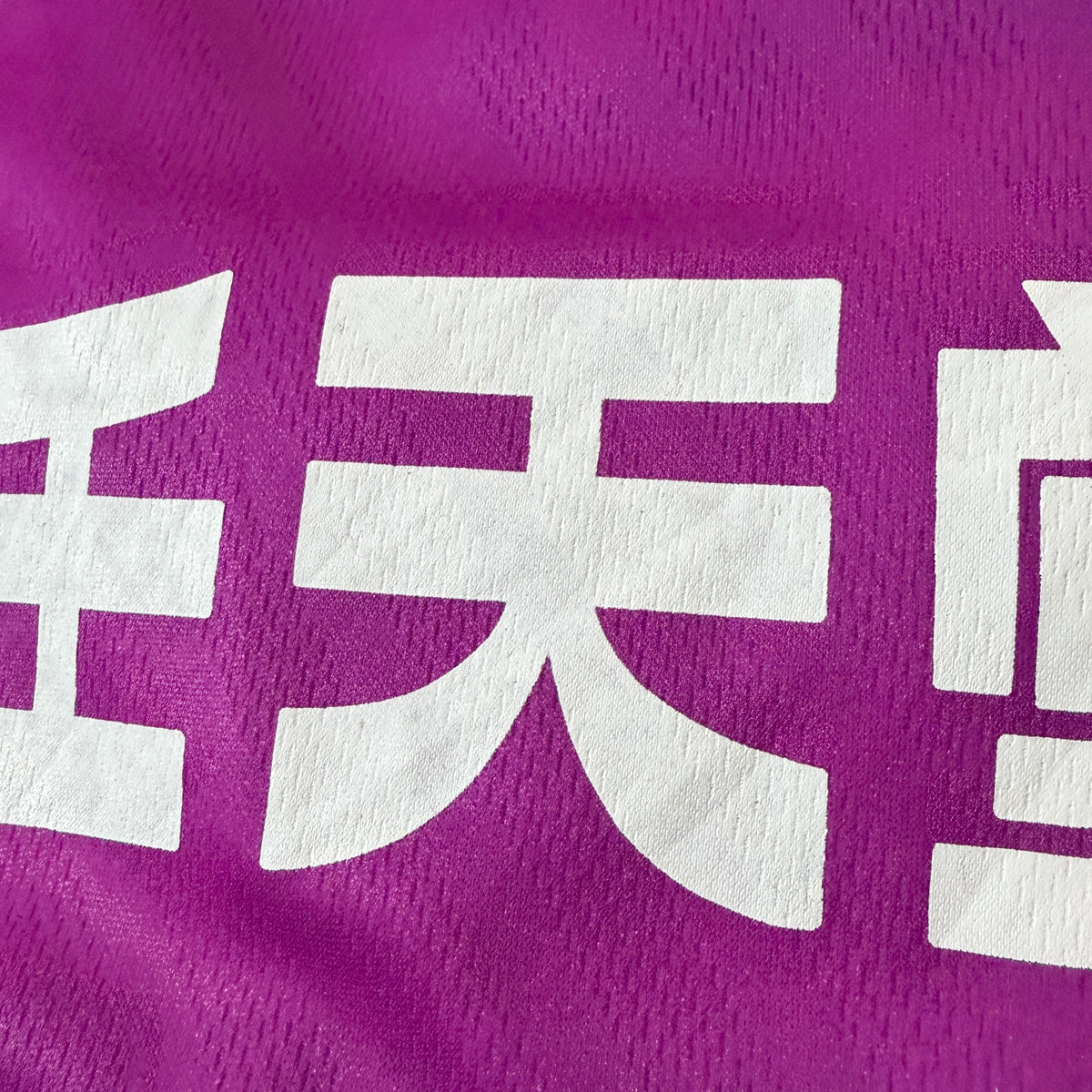 【正規品1997-1998 UMBRO 京都パープルサンガ home #10】